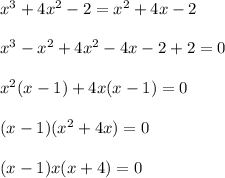 x^3+4x^2-2=x^2+4x-2\\\\x^3-x^2+4x^2-4x-2+2=0\\\\x^2(x-1)+4x(x-1)=0\\\\(x-1)(x^2+4x)=0\\\\(x-1)x(x+4)=0