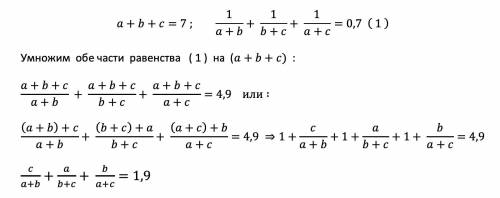 А+б+с=7; 1/a+b + 1/b+c + 1/a+c =7/10 тогда a/b+c + b/a+c + c/a+b=?