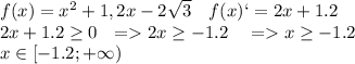 f(x)=x^2+1,2x-2\sqrt{3}\ \ \ f(x)`=2x+1.2\\2x+1.2\geq 0 \ \ =2x\geq -1.2\ \ \ = x\geq-1.2 \\ x\in[-1.2;+\infty)