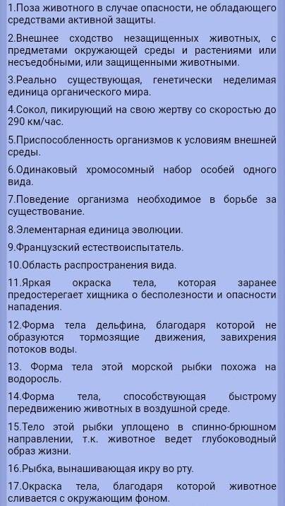 Кроссворд на тему при организмов к жизни в природе​