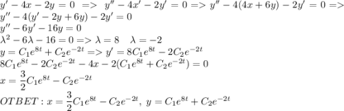 y'-4x-2y=0\;=\;y''-4x'-2y'=0=y''-4(4x+6y)-2y'=0=y''-4(y'-2y+6y)-2y'=0\\ y''-6y'-16y=0\\ \lambda^2-6\lambda-16=0=\lambda=8\;\;\;\;\lambda=-2\\ y=C_1e^{8t}+C_2e^{-2t}=y'=8C_1e^{8t}-2C_2e^{-2t}\\ 8C_1e^{8t}-2C_2e^{-2t}-4x-2(C_1e^{8t}+C_2e^{-2t})=0\\ x=\dfrac{3}{2}C_1e^{8t}-C_2e^{-2t}\\ OTBET: x=\dfrac{3}{2}C_1e^{8t}-C_2e^{-2t},\;y=C_1e^{8t}+C_2e^{-2t}