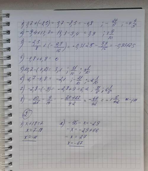 С решением 1. 1)3.7+(-8.5) 2)-9.4+13.3 3)-2 5/8+(-9 9/16) 4)-4.8+4.8 5)10.7-(7.6) 6)2.7-4.8 7)-2.