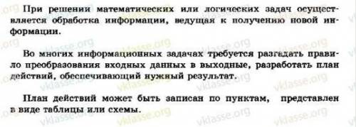 Конспект по пораграфу 12. Пятый класс информатика. Учебник Л.Босовой​