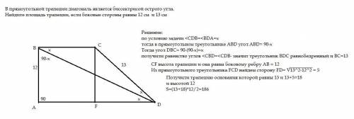 Решите пожайста! 2. В прямоугольной трапеции диагональ является биссектрисой острого угла. Найдите п