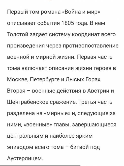 Максимально короткий ответ. о чем повествуется в первом томе война и мир​