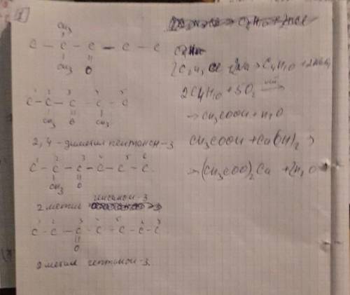 1) Построить структурную формулу 2,2 - диметилпентанона - 3, привести к нему формулы трех изомеров и