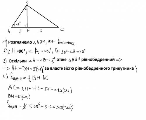 С пояснением. В треугольнике ABC угол A = 45°, а высота ВН делит сторону АС на отрезки АН и HB соотв