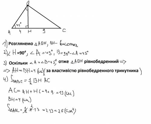 с пояснением! В треугольнике ABC угол A = 45°, а высота ВН делит сторону АС на отрезки АН и HB соотв