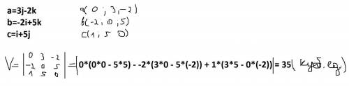 Вычислить объем параллелепипеда построенного на векторах a=3j-2k, b=-2i+5k, c=i+5j