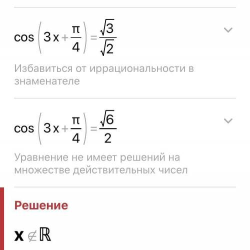 Можете решить я не понимаю 1) cos(3x+π\4) =√3/22) sin(x/3-π\4)=-1/23)tg(x/5-π\4)=√3​