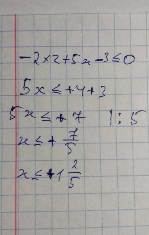 -2×2+5x-3< или равно нулю решите