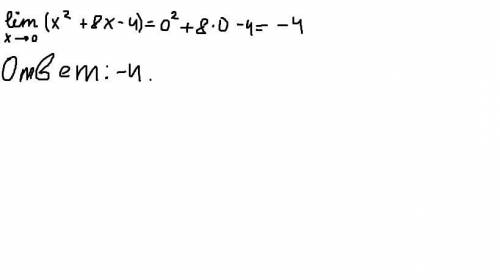 с математикой Найти предел y=x^2+8x-4, x стремится к нулю​