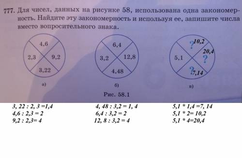 Для чисел ,данных на рисунке 58 использована одна закономерность найдите эту закономерность и исполь