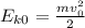 E_{k0} = \frac{mv_0^2}{2}