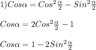 1)Cos\alpha=Cos^{2}\frac{\alpha}{2}-Sin^{2}\frac{\alpha}{2}\\\\Cos\alpha=2Cos^{2}\frac{\alpha}{2}-1\\\\Cos\alpha=1-2Sin^{2}\frac{\alpha}{2}