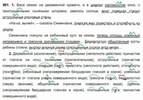 5611. СпитСпишите, вставляя пропущенные буквы, знаки препина-ния и раскрывая скобки. Обозначьте суфф