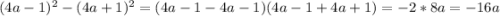 (4a-1)^2-(4a+1)^2=(4a-1-4a-1)(4a-1+4a+1)=-2*8a=-16a