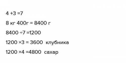 10 Есепті шығар.Құлпынайдан тосап қайнату үшін оның 3 бөлігіне 4 бөлiк қантқосылады. 8 кг 400 г тоса