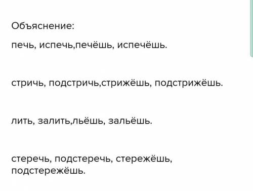 Укажи глагольные формы5. Измени глаголы по образцу. Укажи; лить, залить;глагольные формы, испечь; ст