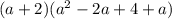 (a + 2) (a^{2} - 2a + 4 + a)