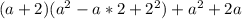 (a + 2) (a^{2} - a*2+2^{2} )+a^{2} + 2a