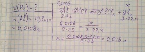 Какой объем водорода выделится при взаимодействии с 10,8мг алюминия с соляной кислотой ?Какова масса