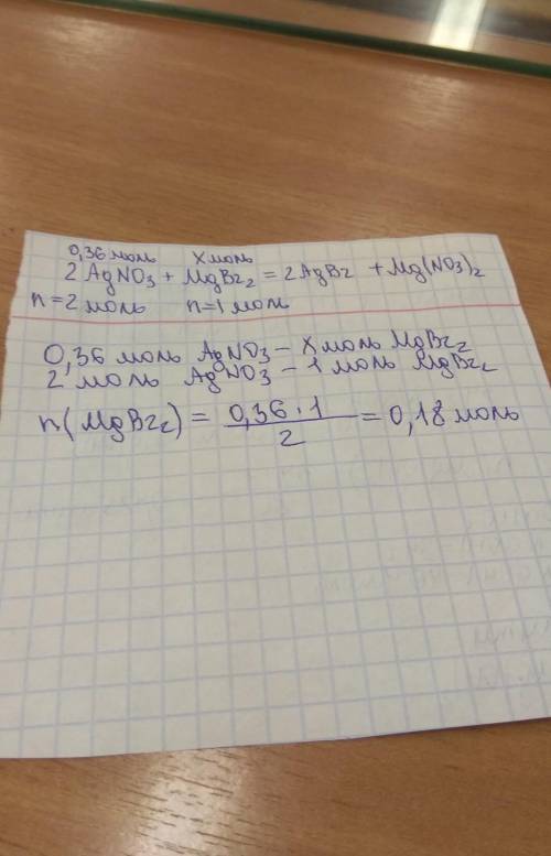 При взаимодействии нитрата серебра с бромидом магния образуются бромид серебра и нитрат магния: 2Ag