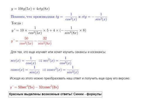 Найти производную функции y=f(x) y=10tg5x+4ctg8x y=