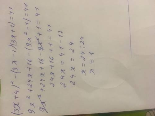 Памагитт с уравнениями у миня праблема(3x+4)²-(3x-1)(3x+1)=41​