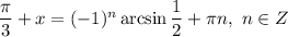 \dfrac{\pi}{3} + x = (-1)^{n}\arcsin \dfrac{1}{2} + \pi n, \ n \in Z