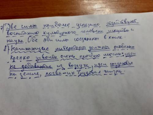 Ребята вас ): Выполните синтаксический разбор предложений 7)Две силы наиболее успешно содействуют в