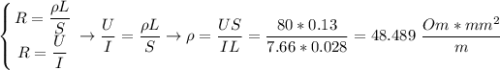 \left \{ {{\displaystyle R = \dfrac{\rho L }{S}} \atop {\displaystyle R = \dfrac{U}{I}}} \right. \to \dfrac{U}{I} = \dfrac{\rho L }{S} \to \rho = \dfrac{US}{IL} = \dfrac{80*0.13}{7.66*0.028} = 48.489~\dfrac{Om*mm^2}{m}