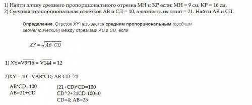 две задачи по геометрии : 1) Найти длину среднего пропорционального отрезка МН и КР если: МН = 9 см,