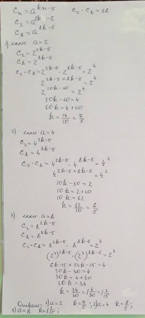 Найдите а (a> 0), если Для последовательности с общим членом Cn = a^kn – 5 выполняется условие с2