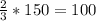 \frac{2}{3} *150 = 100