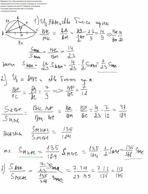 Медиана bm и биссектриса ap треугольника abc пересекаются в точке k длина стороны ac относится к дли