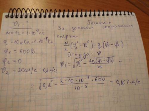 очень важно, Шарик массой 1 г зарядом 10 нКл перемещается из точки 1, потенциал которой φ1 = 600 В,