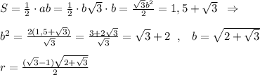 S=\frac{1}{2}\cdot ab=\frac{1}{2}\cdot b\sqrt3\cdot b=\frac{\sqrt3b^2}{2}=1,5+\sqrt3\; \; \Rightarrow \\\\b^2=\frac{2(1,5+\sqrt3)}{\sqrt3}=\frac{3+2\sqrt3}{\sqrt3}=\sqrt3+2\; \; ,\; \; \; b=\sqrt{2+\sqrt3}\\\\r=\frac{(\sqrt3-1)\sqrt{2+\sqrt3}}{2}