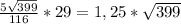 \frac{5\sqrt{399} }{116}*29=1,25*\sqrt{399}