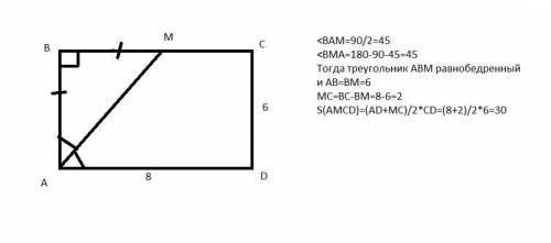 ABCD-прямоугольник AM-биссектриса угла A,AB=6см AD=8см.Площадь трапеции AMCD равна буду очень благод