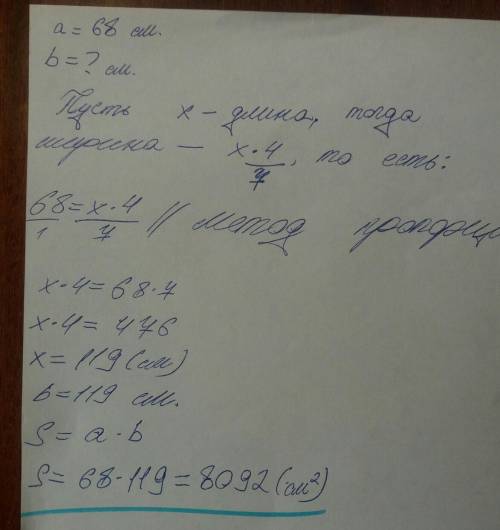 Ширина прямоугольника 68 см что составляет 4/7 длины. Найди площадь прямоугольника​