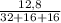 \frac{12,8}{32+16+16}