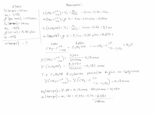 Какая масса эфира образуется при взаимодействии 20 мл 35% - ного раствора уксусной кислоты (плотност