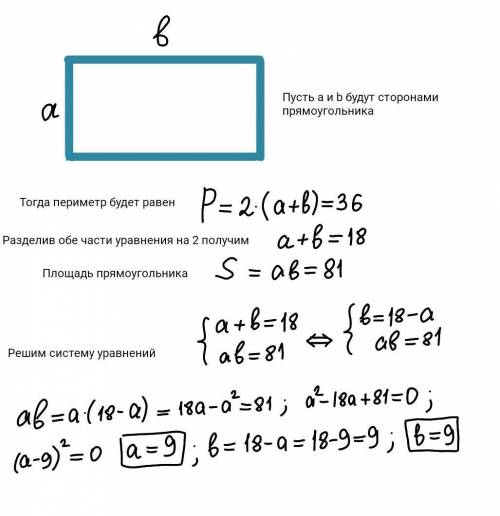 Периметр прямоугольника равен 36 см, а его площадь 81 см^2. найдите длины сторон прямоугольника