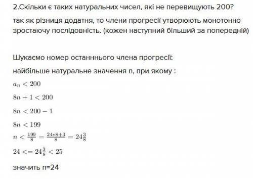 Обчисли суму всіх натуральних чисел, що не перевищують 200, які при діленні на 8 дають залишок 1. Ві
