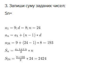 Обчисли суму всіх натуральних чисел, що не перевищують 200, які при діленні на 8 дають залишок 1. Ві