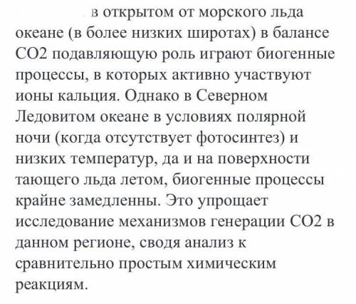 Пересказ научно-популярной статьи,,ледяное дыхание Арктики