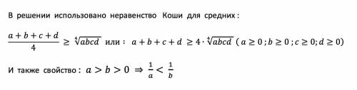 Доказать что для произвольных чисел a b c d справедливо неравенство 1/a+2/b+8/c+16/d больше или равн