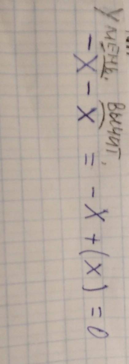 -x-x=найти ответ уравнения