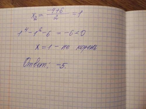 решить lg(x^4-x^2-6)=lg(x^4+4x-11)​